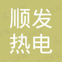 祁縣順發(fā)熱點(diǎn)